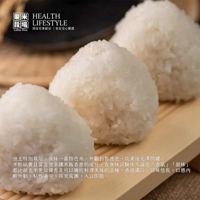 【樂米穀場】台東池上產新月艷姬1.5KG (池上特別栽培、食味一番)