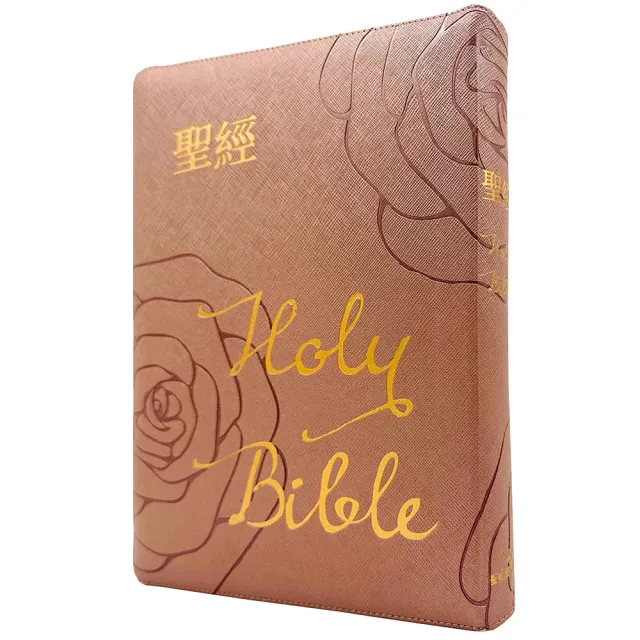 聖經-和合本(霧紫金皮面紅字拉鍊索引)