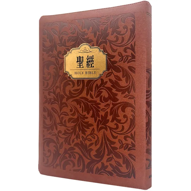 聖經-和合本(花紋金皮大字紅字拉鍊索引精裝)