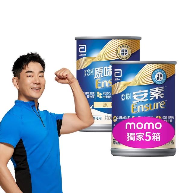 【亞培】獨家任選-安素原味/香草減甜即飲 HMB升級配方 237ml x 28入x5箱(成人營養品、補充體力、蛋白質)