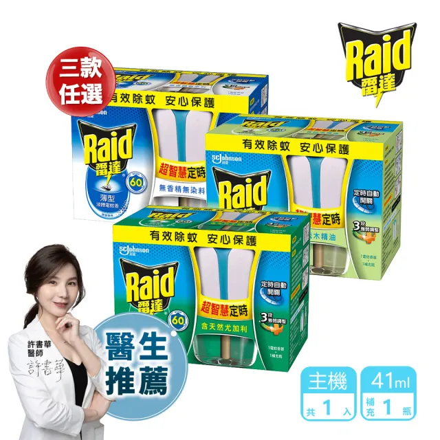 【2026】雷達電蚊香推薦｜10款高評價人氣品牌排行榜 | 好吃美食的八里人