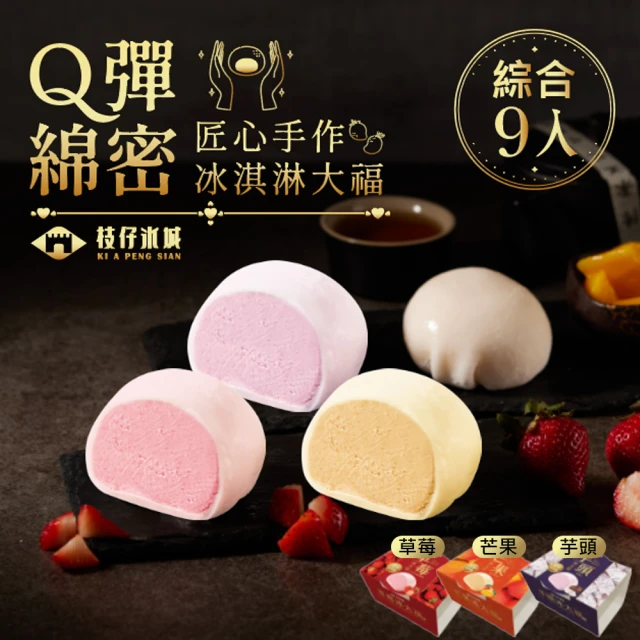 草莓大福