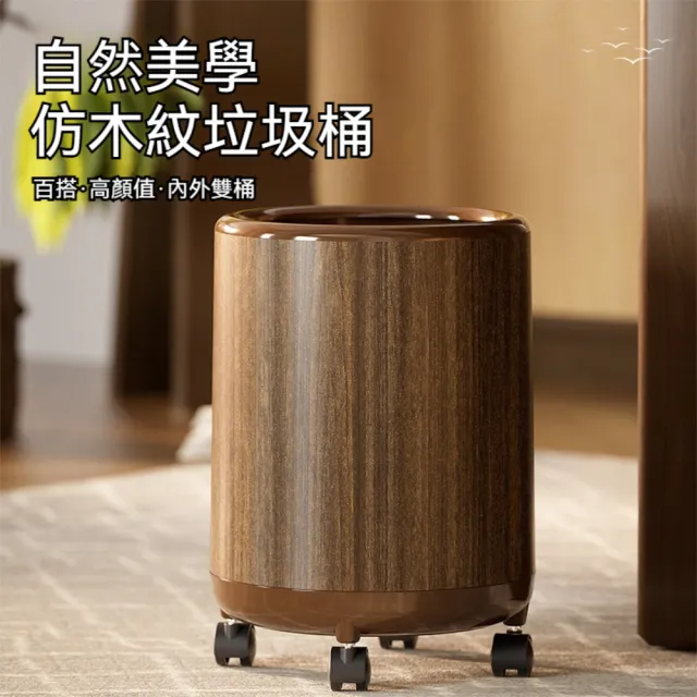晴安居 仿木紋按壓式開蓋垃圾桶 大口徑圓筒滾輪垃圾桶-有蓋有輪款1入