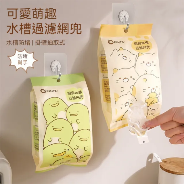 晴安居 萌趣包裝壁掛抽取式水槽濾網 拋棄式流理臺防堵濾網-1入