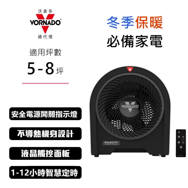 【VORNADO 沃拿多】遙控數位極速電暖器Velocity 5R(《適用5-8坪》)
