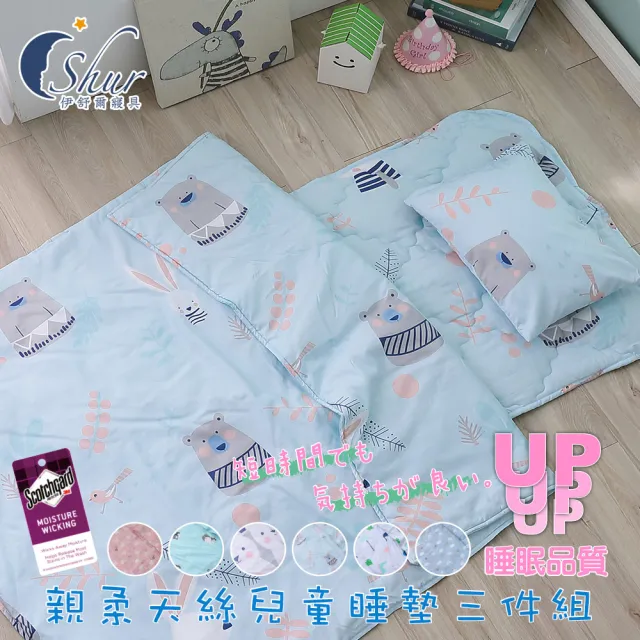【ISHUR 伊舒爾】台灣製造 萊賽爾兒童睡墊三件組 附收納提袋 多款任選(鋪棉睡墊+涼被+童枕 兒童睡袋)