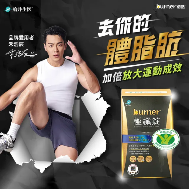【funcare 船井生醫】倍熱 極纖錠黑金限定版60顆/盒(禾浩辰愛用推薦-健康食品)