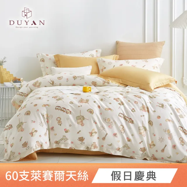 【DUYAN 竹漾】60支100%天絲 雙人鋪棉兩用被套 / 多款任選 6x7(天絲被套 兩用被 被單 涼被 涼感被套)