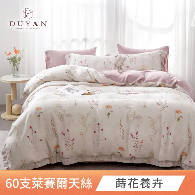 【DUYAN 竹漾】60支100%天絲 雙人薄被套 / 多款任選 6x7(天絲被套 被單 涼感被套)