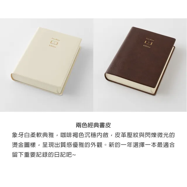 【MIDORI】《HIBINO 1 Day 2 Pages Free Diary 一日二頁日記》