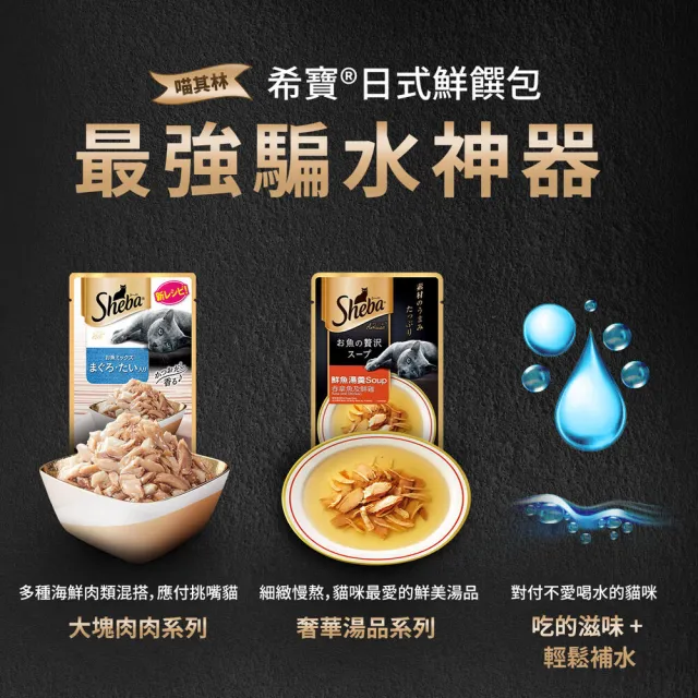 【Sheba】日式鮮饌包副食 35g*24入 寵物/貓罐頭/貓食(任選)