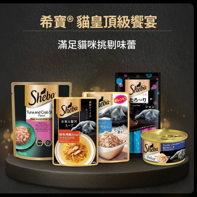 【Sheba】日式鮮饌包副食 35g*24入 寵物/貓罐頭/貓食(任選)