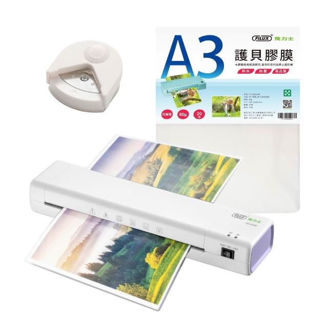 【FILUX 飛力士】A3 冷熱專業護貝機 LM-355HC+20張護貝膜 特惠組(加碼贈圓角器)