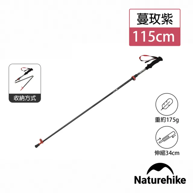 【Naturehike】超值2入組 長風EXT碳纖維五節折疊登山杖D010-Z(台灣總代理公司貨)