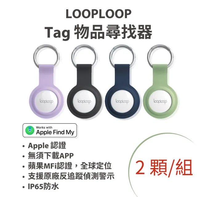 2入組【LOOPLOOP】Tag 物品尋找器 全球定位防丟追蹤器 AT-10(支援 Apple Find my)