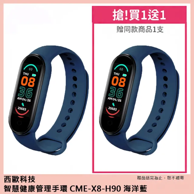 【西歐科技】智慧健康管理手環CME-X8-H90(買一送一交換禮物首選)