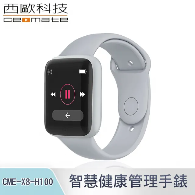 【西歐科技】智慧健康管理手錶CME-X8-H100(買一送一（交換禮物首選）)