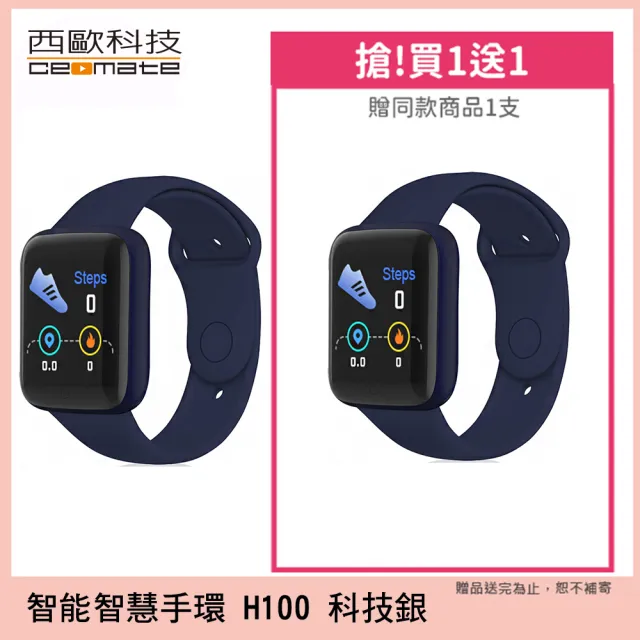 【西歐科技】智慧健康管理手錶CME-X8-H100(買一送一（交換禮物首選）)