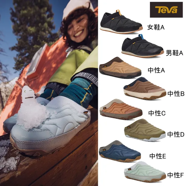 【TEVA】菠蘿麵包鞋 男鞋 女鞋 休閒鞋 懶人鞋 兩穿式防潑水 保暖 (多款任選)
