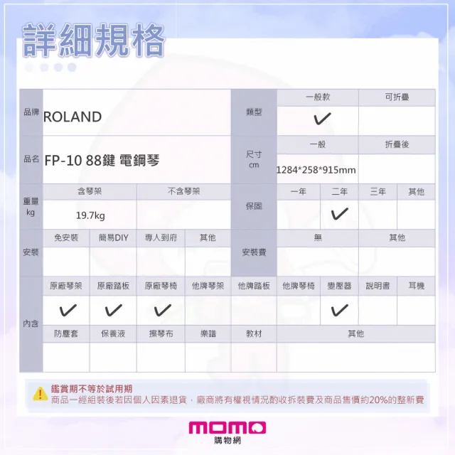 【ROLAND 樂蘭】FP-10 標準88鍵 數位鋼琴(贈琴椅/原廠保固3年)