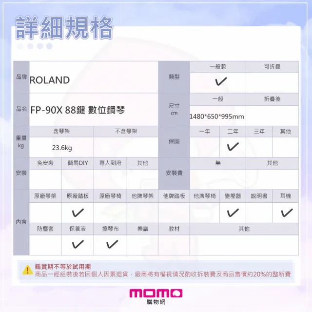 【ROLAND 樂蘭】FP-90X 88鍵 數位鋼琴 電鋼琴 套裝 含三踏板琴架(送保固3年/手機錄音線/耳機/保養組)