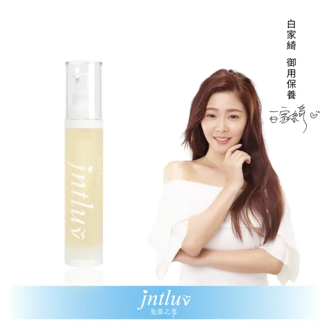 【Jntluv 肌茵之萃】臉不紅紅精華液(50ml)