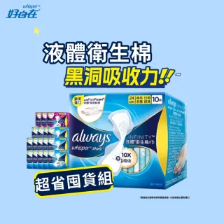 【好自在囤貨組】液體衛生棉18入(24/27/34cm 140片+清新浄味 24/27/31.7 36片)