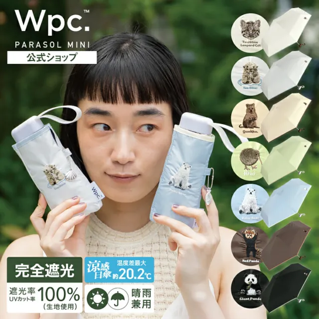 【Wpc.】官方直營瀕危物種迷你便攜手動遮光降溫傘-多色(輕量/抗UV/晴雨傘)