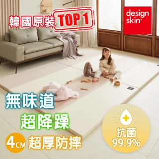【design skin】4cm超厚嬰幼童摺疊遊戲地墊/無毒無味(四色任選/超降躁/銷售過萬/育兒神器)