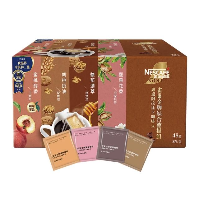 【NESCAFE 雀巢咖啡】金牌綜合濾掛咖啡禮盒(48入)中秋 送禮 中秋禮盒;中秋送禮