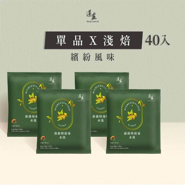 【湛盧咖啡】淺焙．單品薇薇特南果濾掛咖啡(共40包．11gx10包/盒)