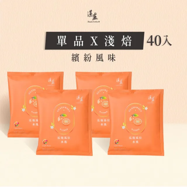 【湛盧咖啡】淺焙．單品瓜地馬拉濾掛咖啡(共40包．11gx10包/盒)