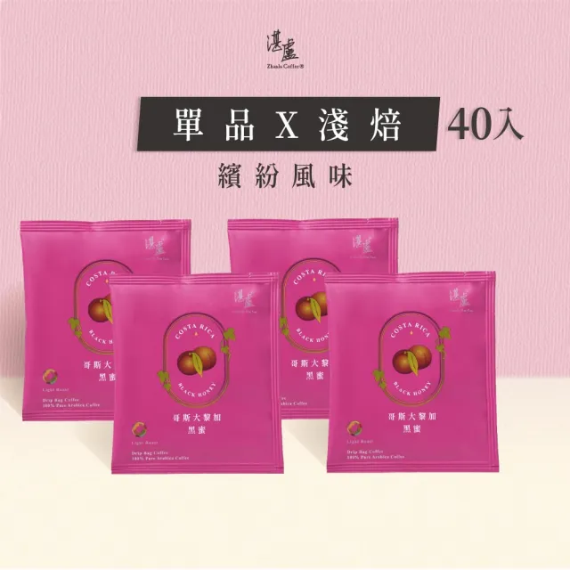 【湛盧咖啡】淺焙.單品哥斯大黎加濾掛咖啡(共40包.11gx10包/盒)