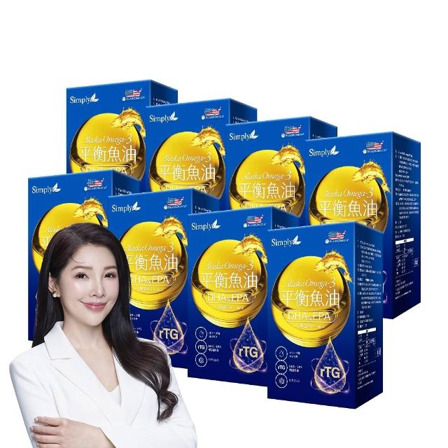 【Simply 新普利】Omega-3平衡魚油60顆 x8盒(林書煒推薦.83%.Omega-9.DHA.EPA.D3)