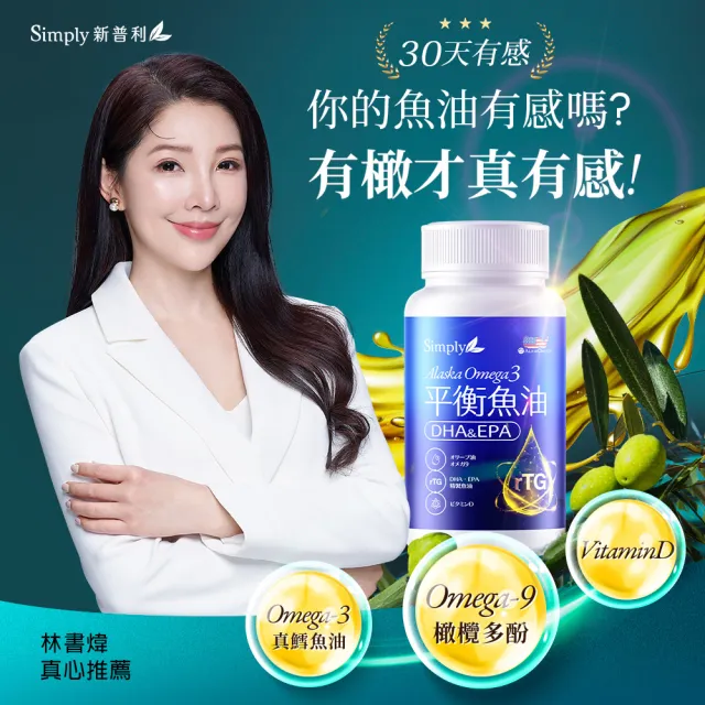 【Simply 新普利】Omega-3平衡魚油60顆 x8盒(林書煒推薦.83%.Omega-9.DHA.EPA.D3)