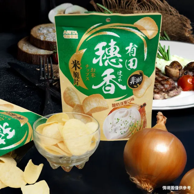 【有田製果】穗香米脆片 六包組(BBQ口味/酸奶洋蔥口味 80gx6包組)