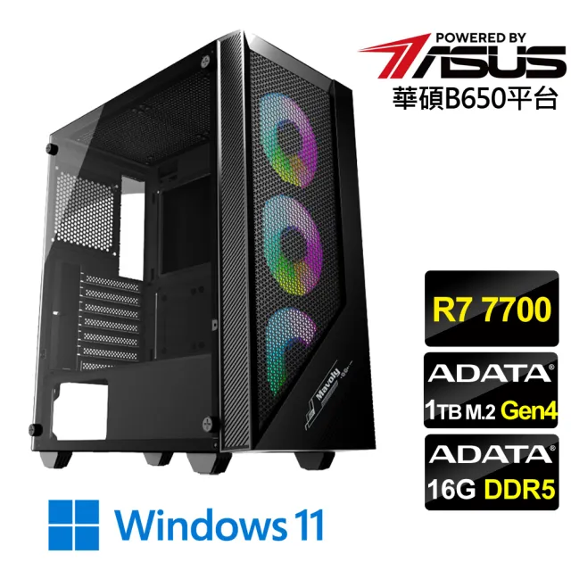 【華碩平台】R7八核 Win11{雲鋒將軍W}文書電腦(R7 7700 MPK/B650/16G D5/1TB)