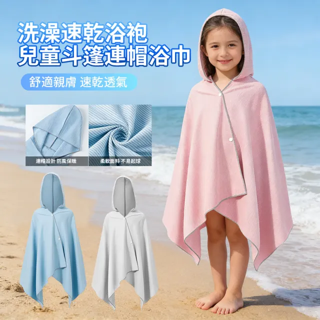 【YUKE】兒童斗篷吸水速乾連帽浴巾 柔軟親膚洗澡浴袍 游泳浴披 溫泉浴巾 80*160cm