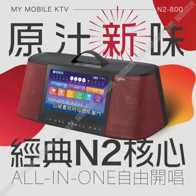 【音圓】N2-800 攜帶式點歌機狂歡派對組(標準全配+JBL PartyBox720充電攜帶型擴音喇叭/音響設備)