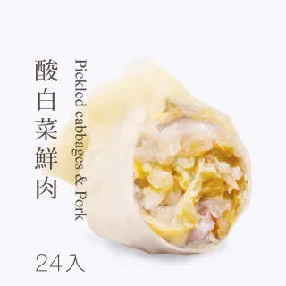 【果貿吳媽家水餃】酸白菜鮮肉水餃(1盒24入 同筆訂單限同一出貨日)