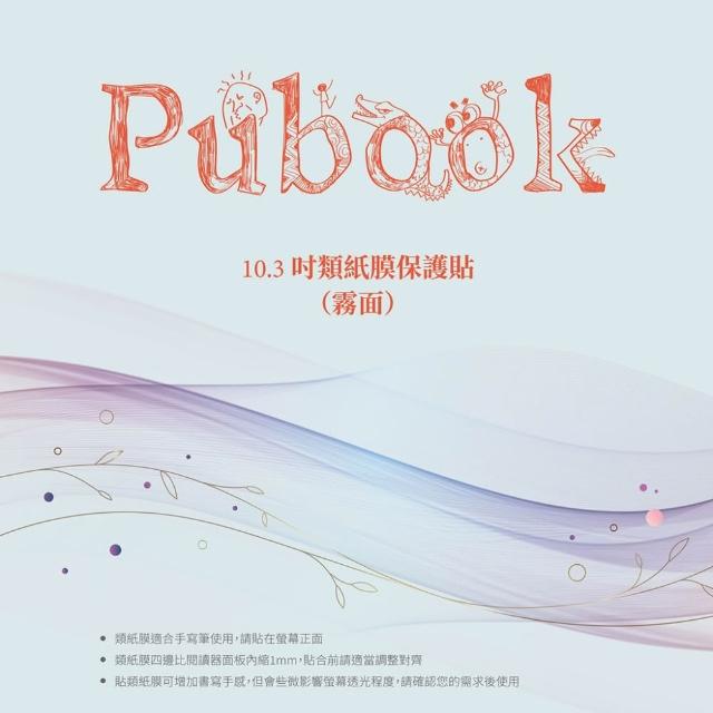 【Pubu】Pubook 10.3吋類紙膜(適用 Pubook 2 Pro、Pubook Pro)