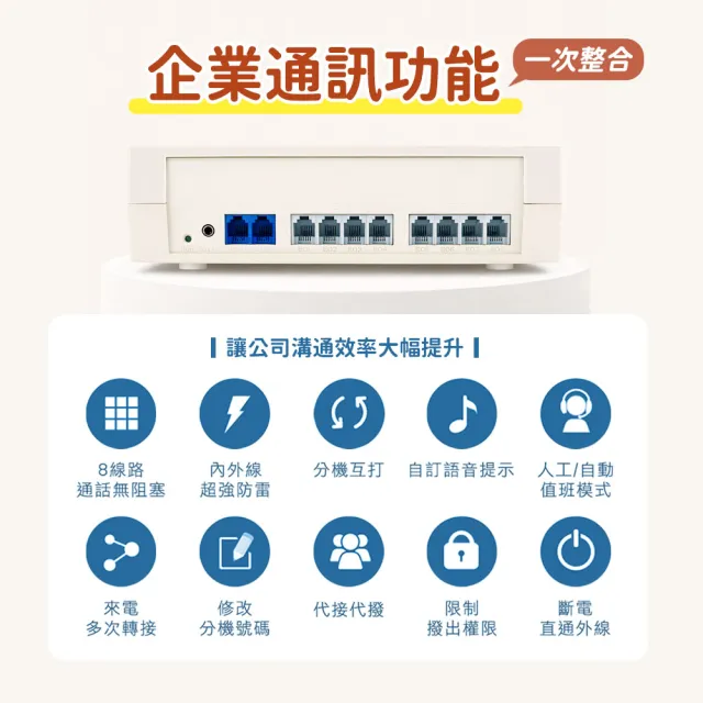 【職人工具】185-TEM208小型電話總機 2外線+8內線 辦公室總機 客服轉接 通訊設備 櫃台客服(電話總機)
