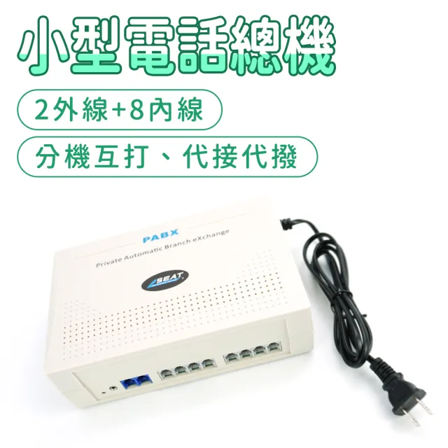 【職人工具】185-TEM208小型電話總機 2外線+8內線 辦公室總機 客服轉接 通訊設備 櫃台客服(電話總機)