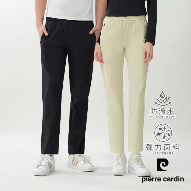 【pierre cardin 皮爾卡登】網路獨家 男女款 防潑水輕薄機能彈力休閒長褲(多色任選)