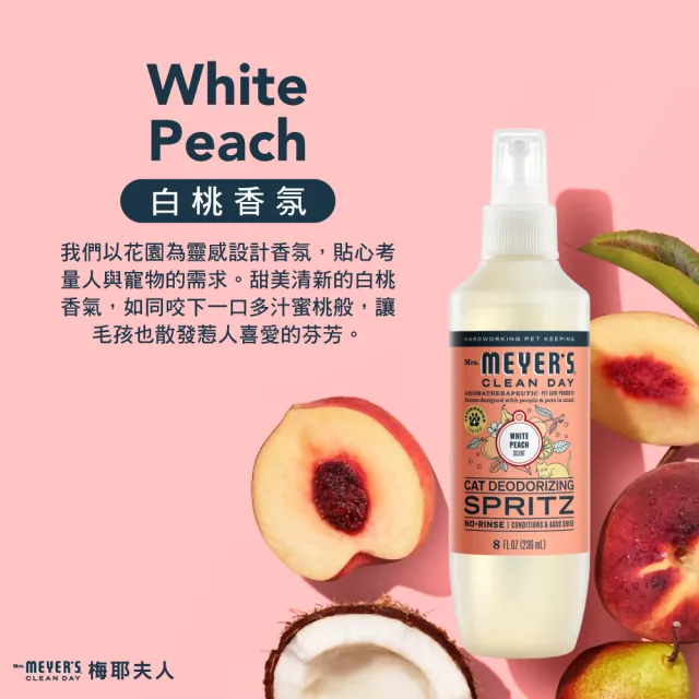 【Mrs.Meyers 梅耶夫人】貓咪除臭護毛噴霧 236mlx2(除臭 異味 清新 滋潤皮毛 提升光澤)