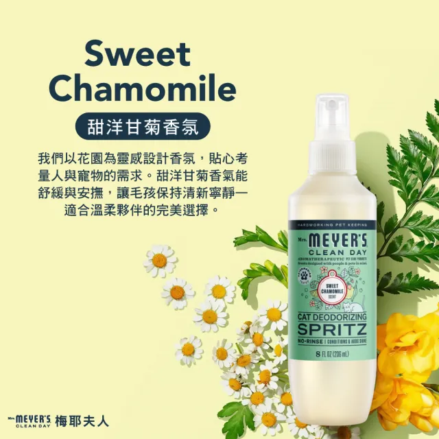【Mrs.Meyers 梅耶夫人】貓咪除臭護毛噴霧 236mlx2(除臭 異味 清新 滋潤皮毛 提升光澤)