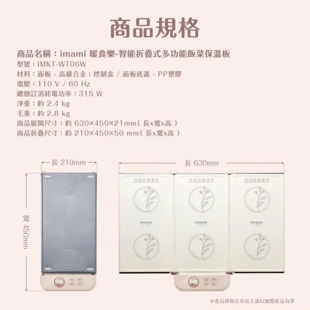 【Imami】☆福利品☆imami 暖食樂 智能折疊式多功能飯菜保溫板