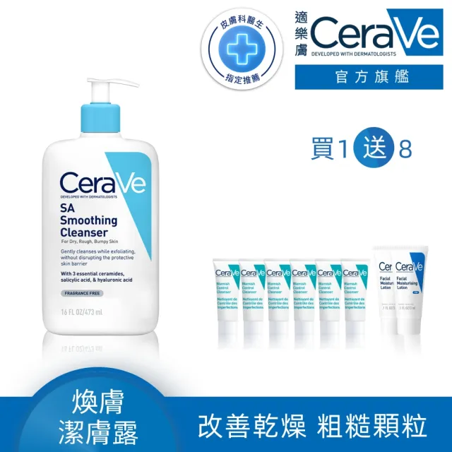 【CeraVe 適樂膚】男士推薦★粗糙顆粒肌救星 水楊酸煥膚淨嫩潔膚露 473ml