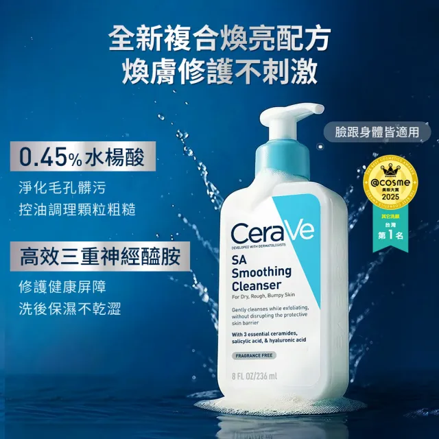 【CeraVe 適樂膚】男士推薦★粗糙顆粒肌囤貨組 水楊酸煥膚淨嫩潔膚露 473mlx2