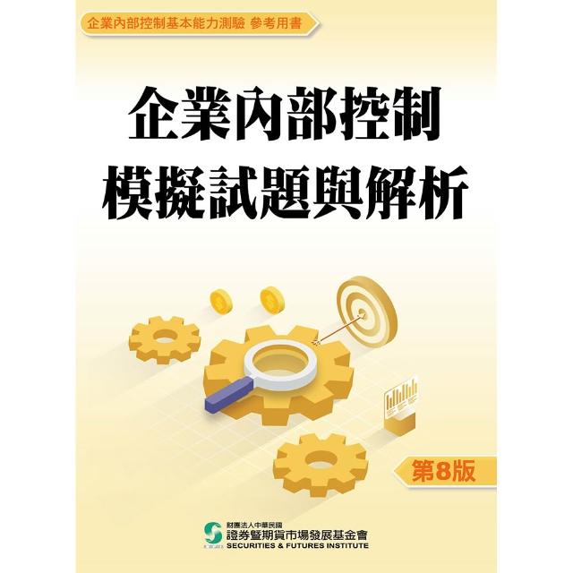 企業內部控制模擬試題與解析